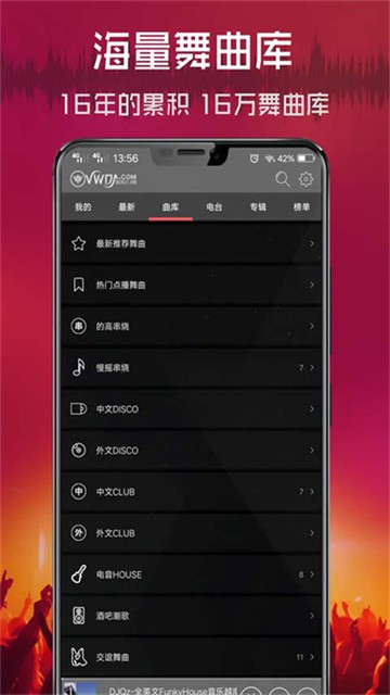 清风DJ无广告版截图4