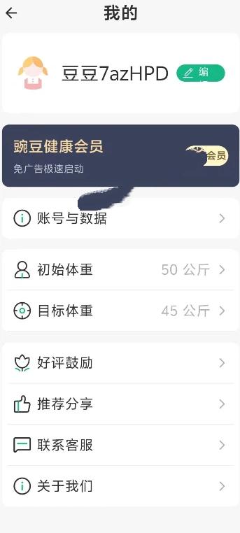 豌豆健康