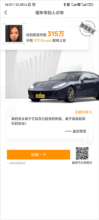 懂车帝极速版