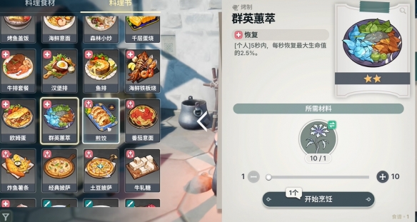 龙之剑觉醒料理配方大全