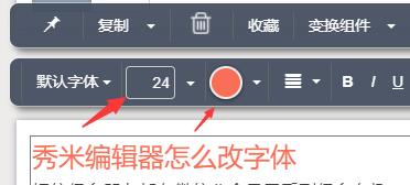 秀米微信编辑器