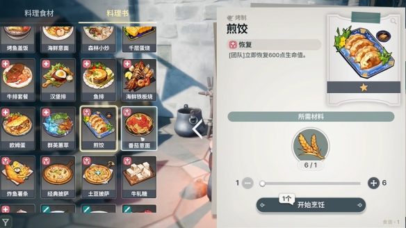 龙之剑觉醒料理配方大全