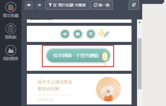 秀米微信编辑器