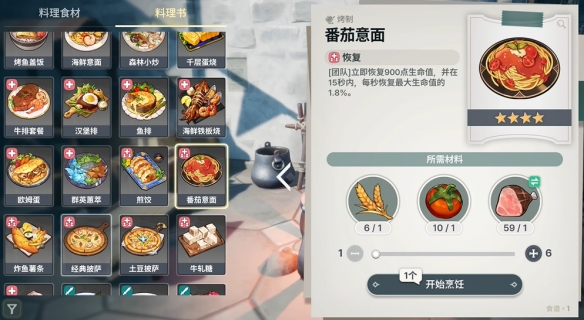 龙之剑觉醒料理配方大全