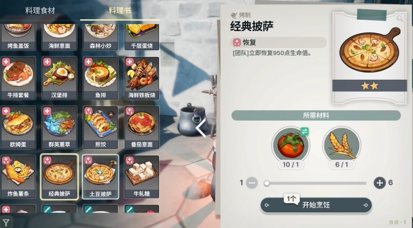 龙之剑觉醒料理配方大全