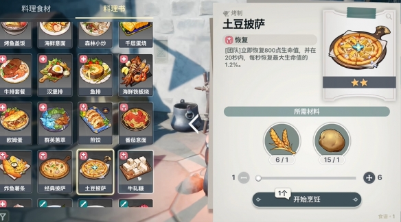 龙之剑觉醒料理配方大全