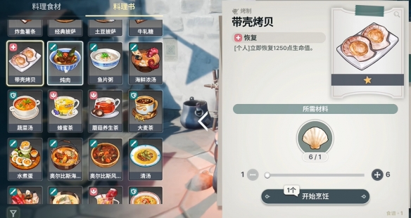 龙之剑觉醒料理配方大全