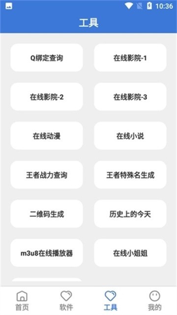 大鱼软件库截图1