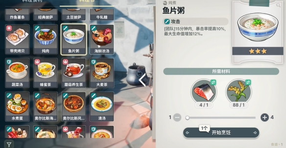 龙之剑觉醒料理配方大全