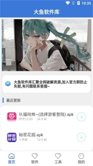 大鱼软件库截图2