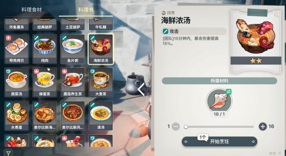 龙之剑觉醒料理配方大全