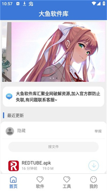大鱼软件库截图3