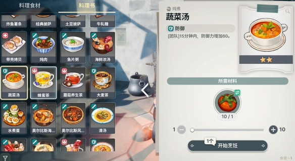 龙之剑觉醒料理配方大全