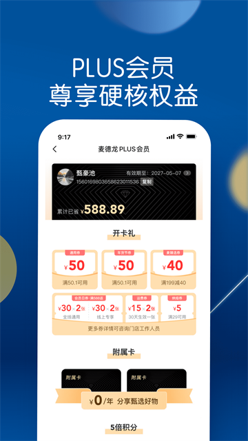 麦德龙截图1