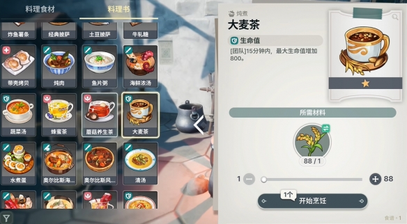 龙之剑觉醒料理配方大全