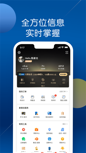麦德龙截图2