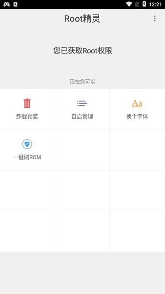华为一键Root工具手机版截图1