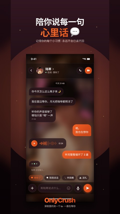OnlyCrush截图4