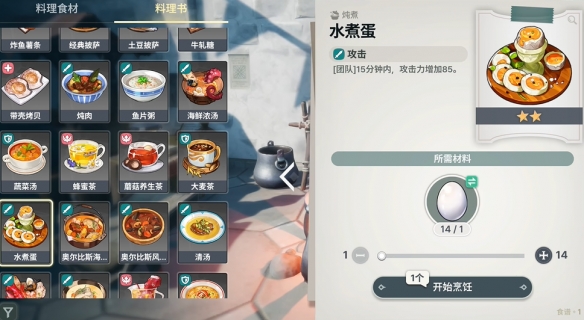 龙之剑觉醒料理配方大全