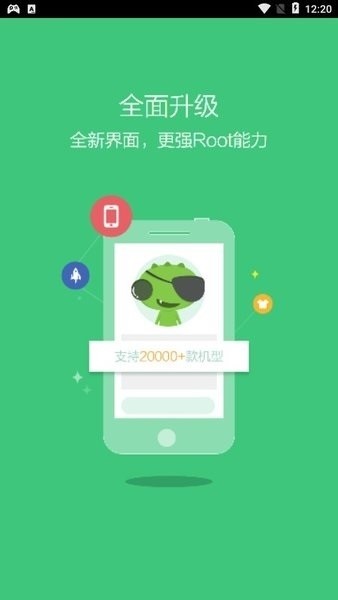 华为一键Root工具手机版截图3