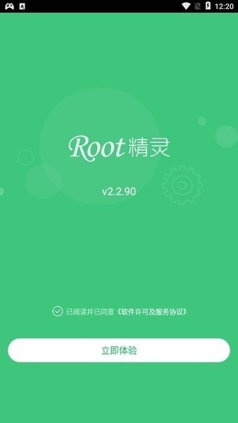 华为一键Root工具手机版截图2