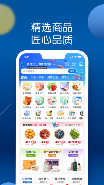 麦德龙截图3
