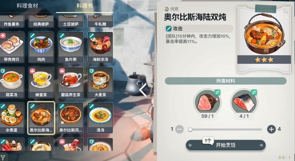 龙之剑觉醒料理配方大全