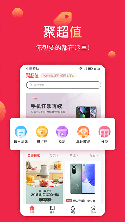 聚超值截图1