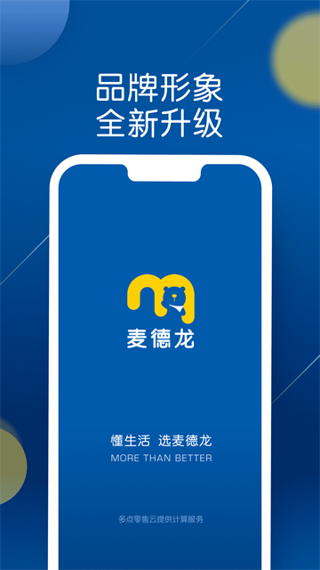 麦德龙截图4