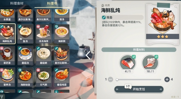 龙之剑觉醒料理配方大全
