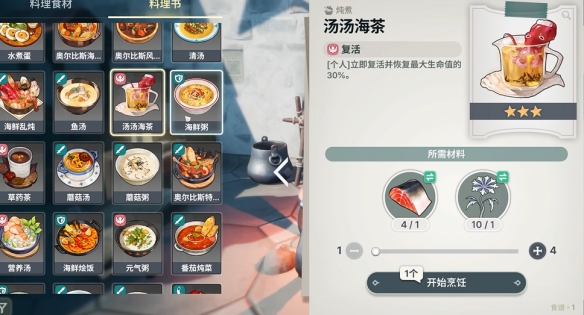 龙之剑觉醒料理配方大全
