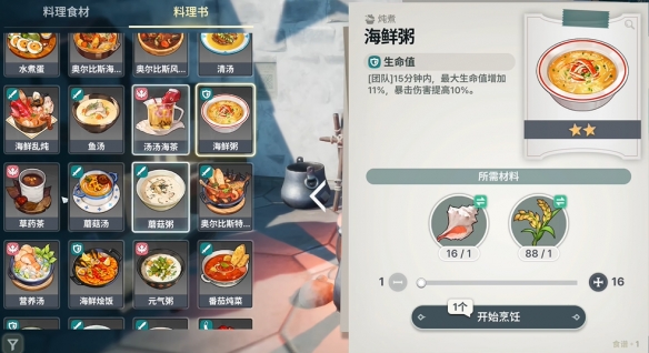 龙之剑觉醒料理配方大全