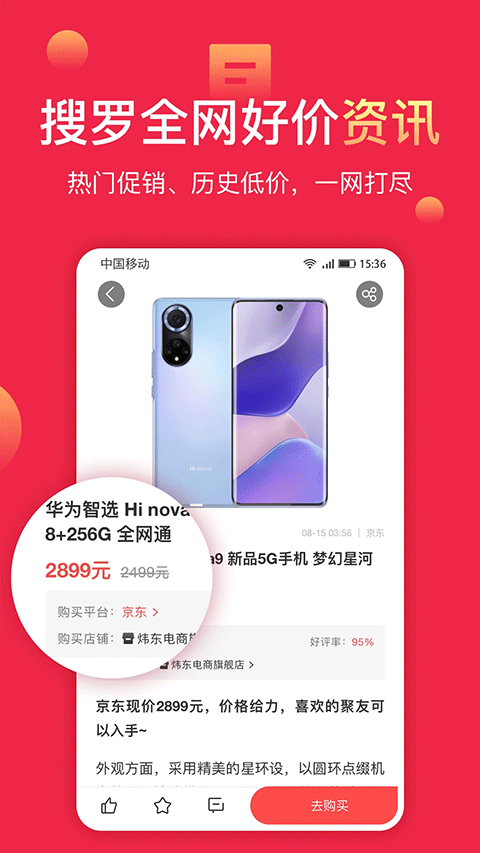 聚超值截图3