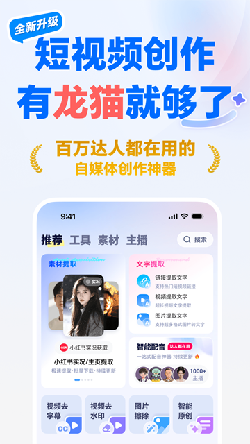 龙猫工具大师截图4