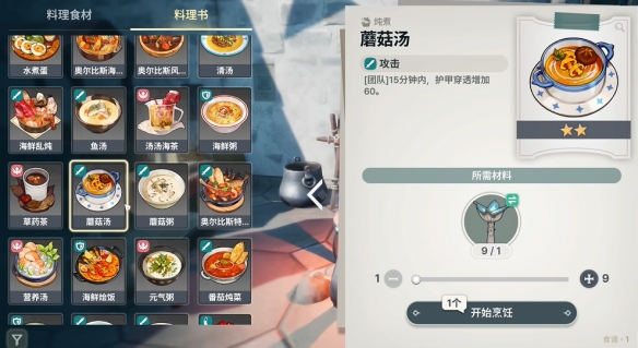 龙之剑觉醒料理配方大全