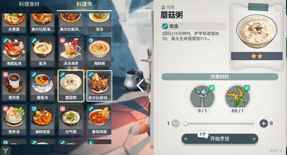龙之剑觉醒料理配方大全