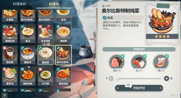 龙之剑觉醒料理配方大全