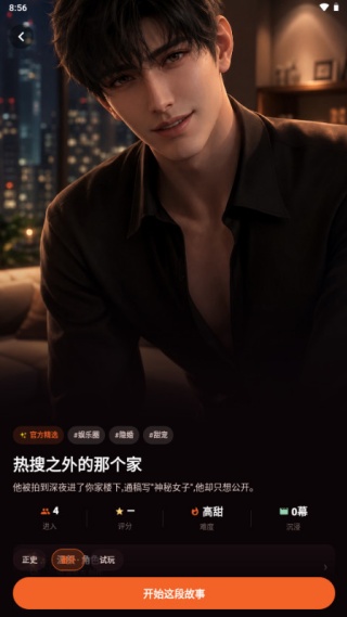 OnlyCrush