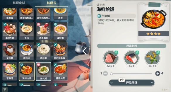 龙之剑觉醒料理配方大全