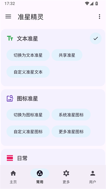 准星精灵4.3截图1