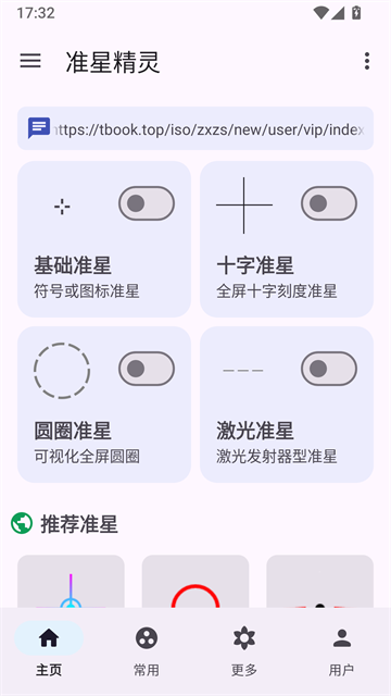 准星精灵4.3截图3