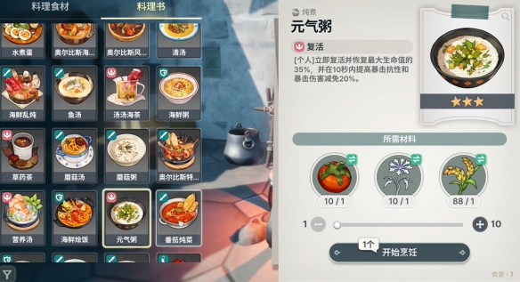龙之剑觉醒料理配方大全