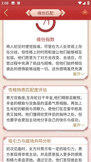 龙易运势截图1