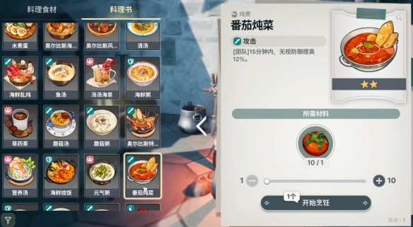 龙之剑觉醒料理配方大全