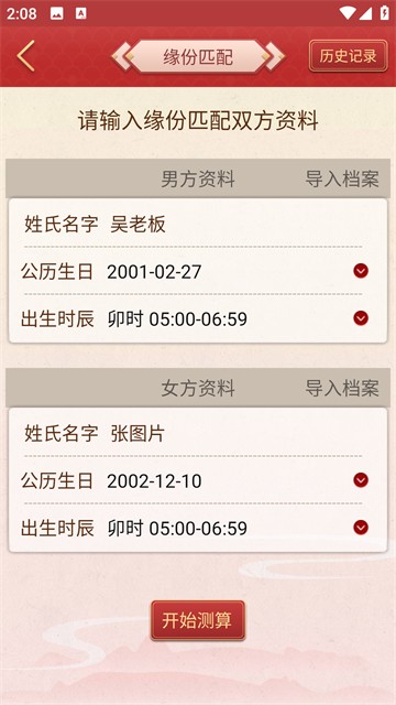 龙易运势截图2