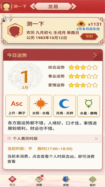 龙易运势截图3