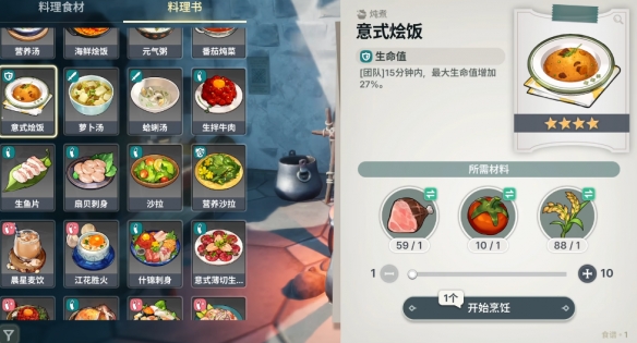 龙之剑觉醒料理配方大全