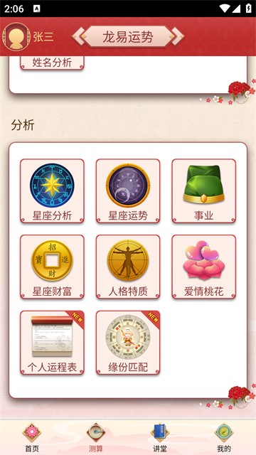 龙易运势截图4