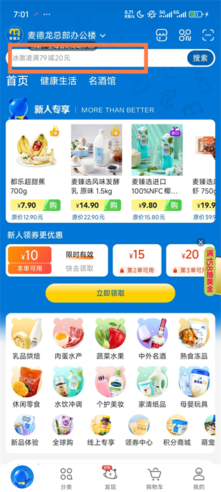 麦德龙