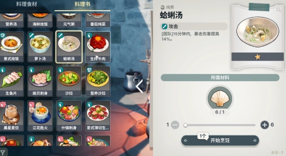 龙之剑觉醒料理配方大全